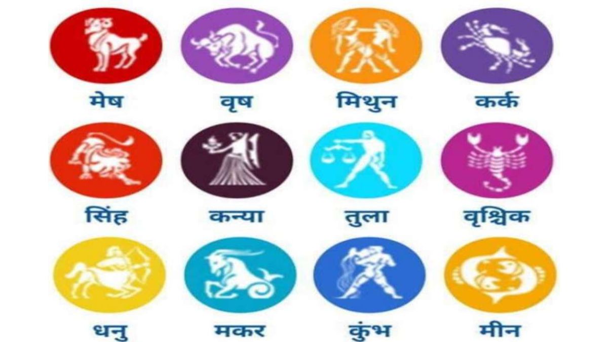 आज का राशिफल…जानिए कैसा रहेगा आपका दिन,क्या कहती है आपकी राशि