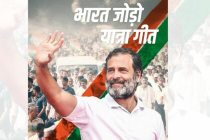 ‘भारत जोड़ो यात्रा’ के बाद ‘भारत न्याय यात्रा’....