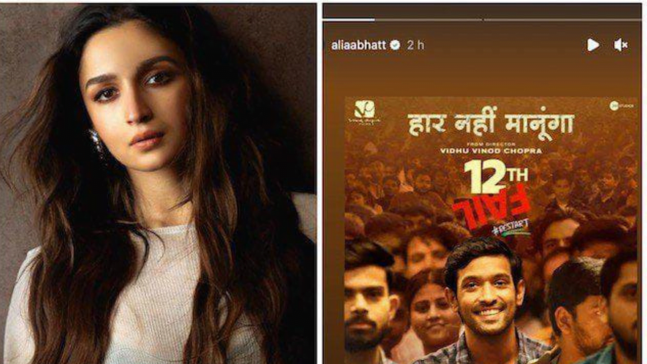 आलिया भट्ट ने '12वीं फेल' में विक्रांत मैसी और मेधा शंकर के प्रदर्शन की सराहना की
