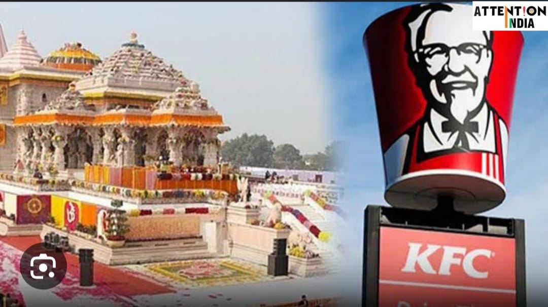 अयोध्या में खुलेगा KFC का आउटलेट लेकिन माननी पड़ेगी सरकार कुछ शर्ते…
